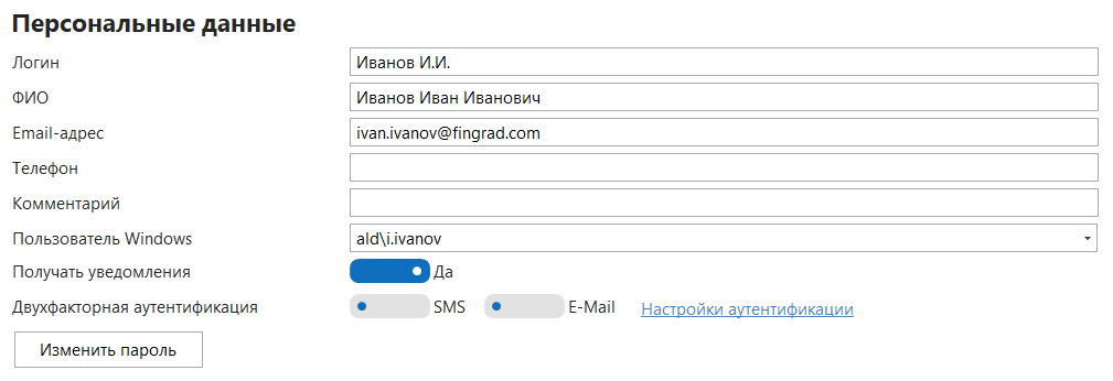 Привязка учётной записи ALD Pro к пользователю ФинГрад